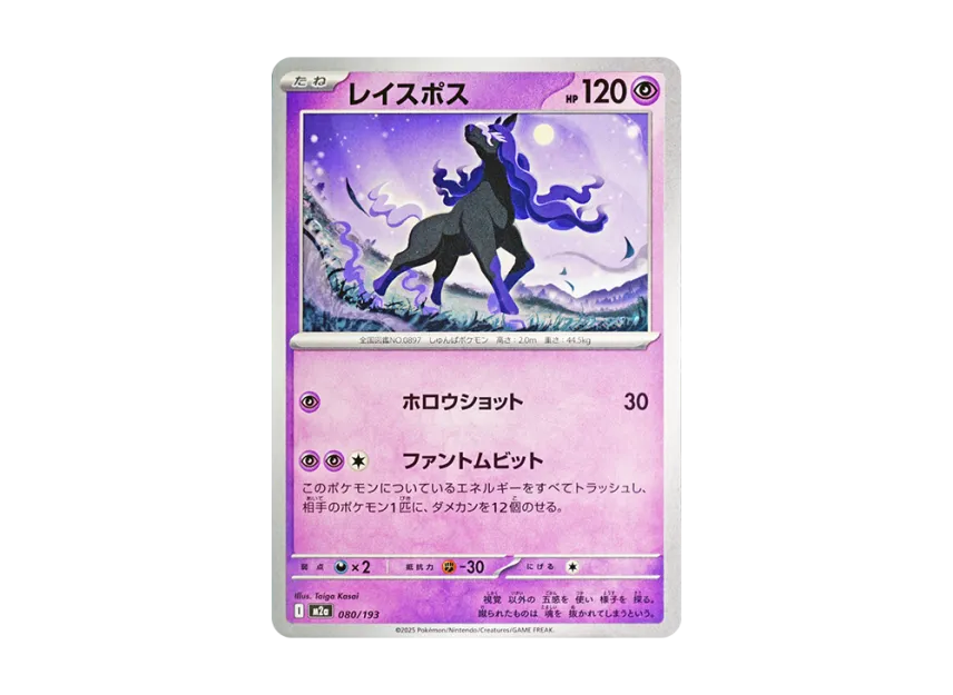 Spectrier [M2A 080/193] (High Class Pack "MEGA Dream ex")