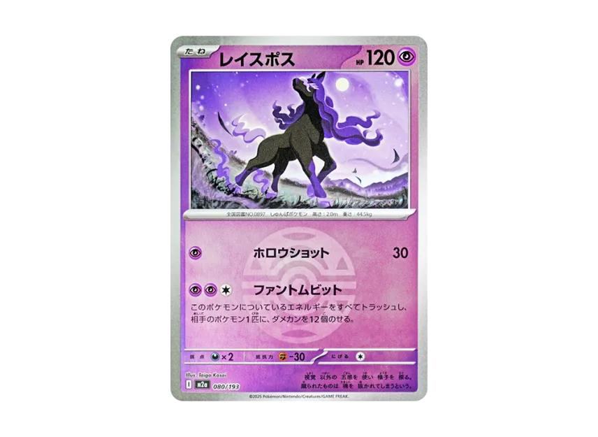 Spectrier : Monster Ball Mirror : Special Monster Ball [M2A 080/193] (High Class Pack "MEGA Dream ex")