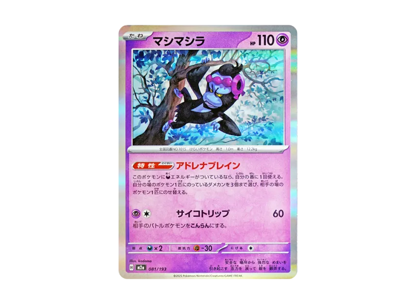 Munkidori [M2A 081/193] (High Class Pack "MEGA Dream ex")