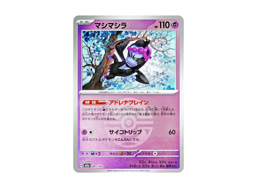 Munkidori : Monster Ball Mirror : Special Monster Ball [M2A 081/193] (High Class Pack "MEGA Dream ex")