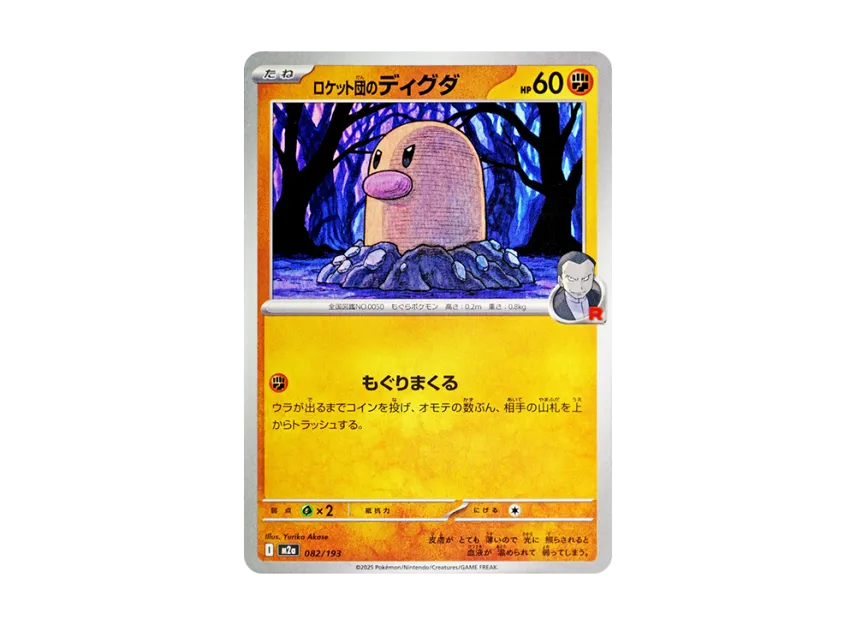 Team Rocket's Diglett [M2A 082/193] (High Class Pack "MEGA Dream ex")
