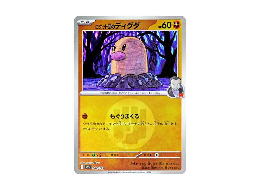 Team Rocket's Diglett : Energy Mark Mirror [M2A 082/193] (High Class Pack "MEGA Dream ex")