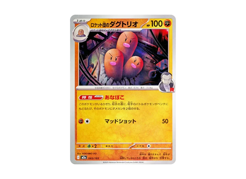Team Rocket's Dugtrio [M2A 083/193] (High Class Pack "MEGA Dream ex")