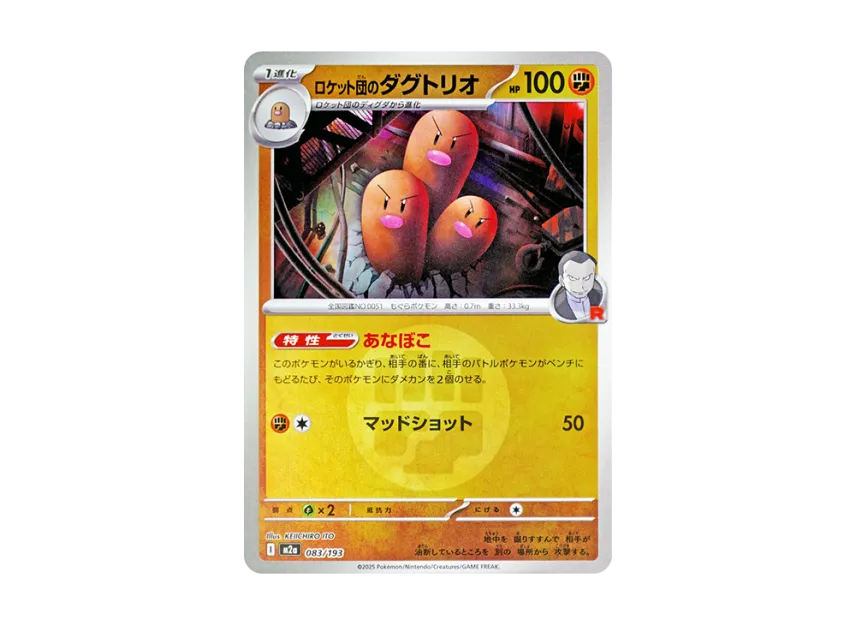 Team Rocket's Dugtrio : Energy Mark Mirror [M2A 083/193] (High Class Pack "MEGA Dream ex")