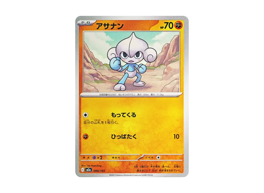 Meditite [M2A 084/193] (High Class Pack "MEGA Dream ex")