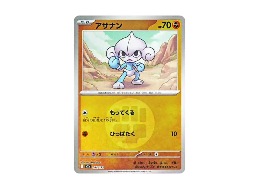Meditite : Energy Mark Mirror [M2A 084/193] (High Class Pack "MEGA Dream ex")