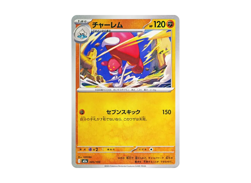 Medicham [M2A 085/193] (High Class Pack "MEGA Dream ex")