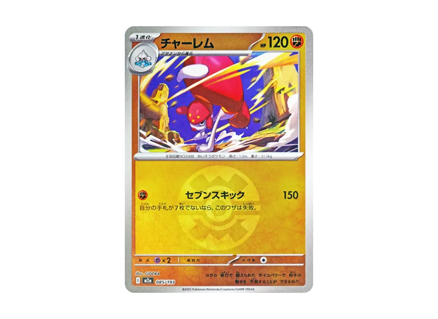 Medicham : Monster Ball Mirror : Special Monster Ball [M2A 085/193] (High Class Pack "MEGA Dream ex")