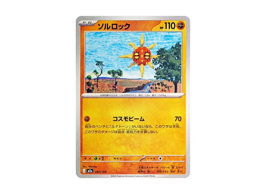 Solrock [M2A 087/193] (High Class Pack "MEGA Dream ex")