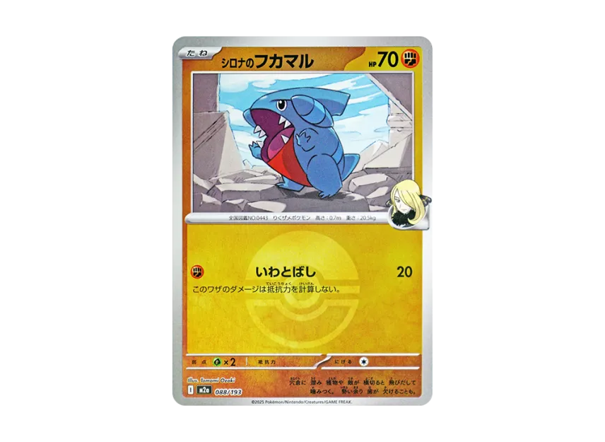 Cynthia's Gible : Monster Ball Mirror : Special Monster Ball [M2A 088/193] (High Class Pack "MEGA Dream ex")