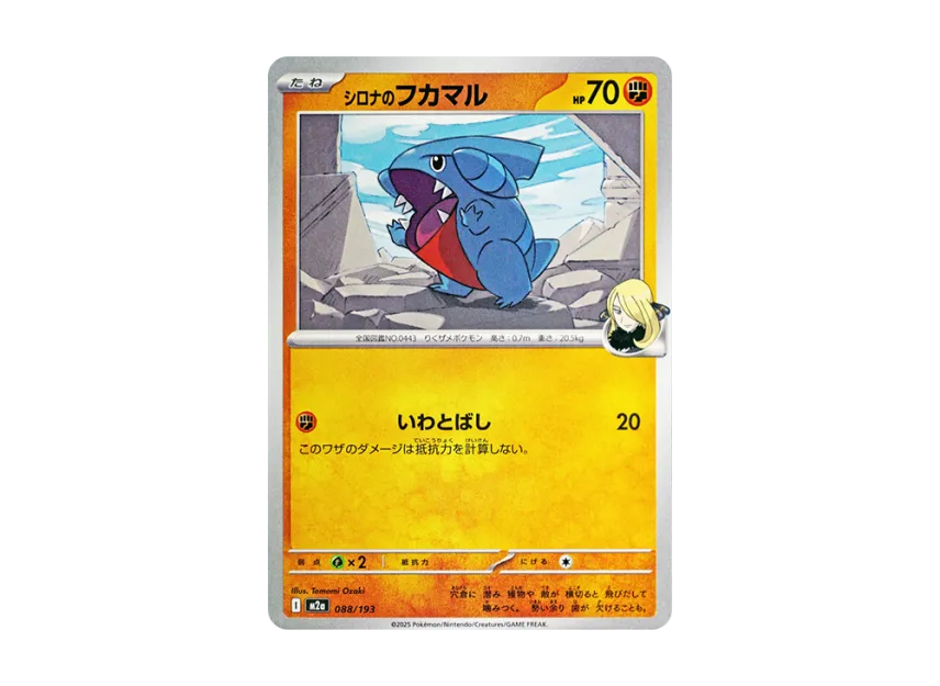 Cynthia's Gible [M2A 088/193] (High Class Pack "MEGA Dream ex")