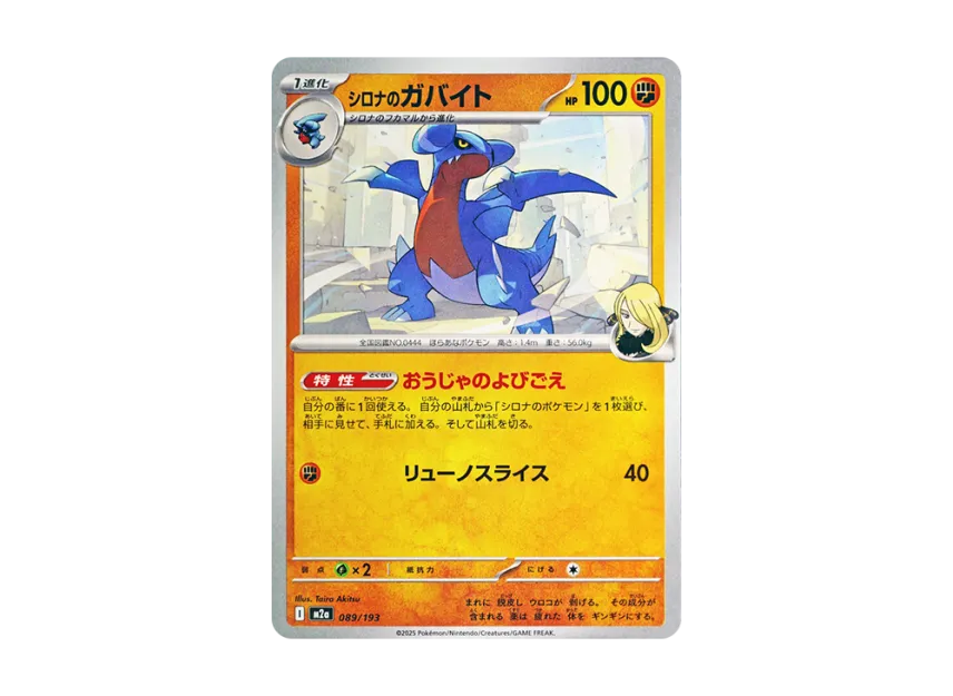 Cynthia's Gabite [M2A 089/193] (High Class Pack "MEGA Dream ex")