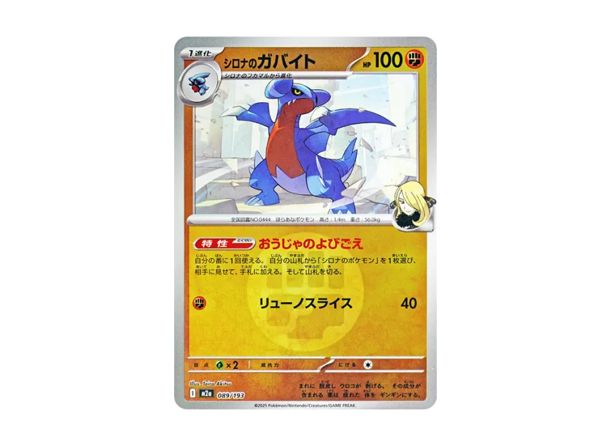Cynthia's Gabite : Energy Mark Mirror [M2A 089/193] (High Class Pack "MEGA Dream ex")