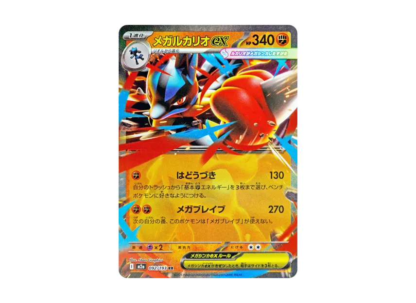 MEGA Lucario ex RR [M2A 092/193] (High Class Pack "MEGA Dream ex")