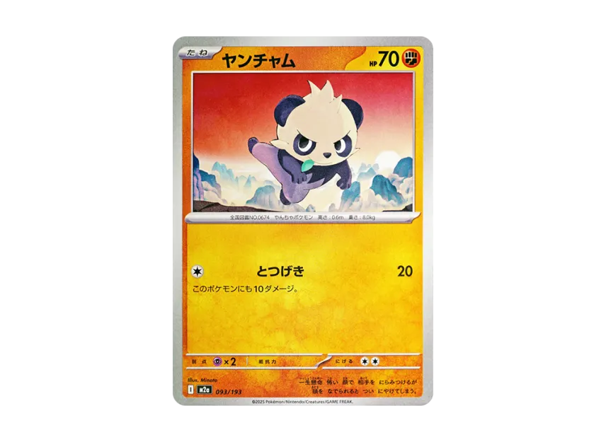 Pancham [M2A 093/193] (High Class Pack "MEGA Dream ex")