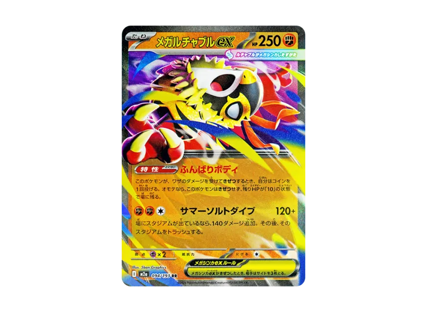 MEGA Hawlucha ex RR [M2A 094/193] (High Class Pack "MEGA Dream ex")