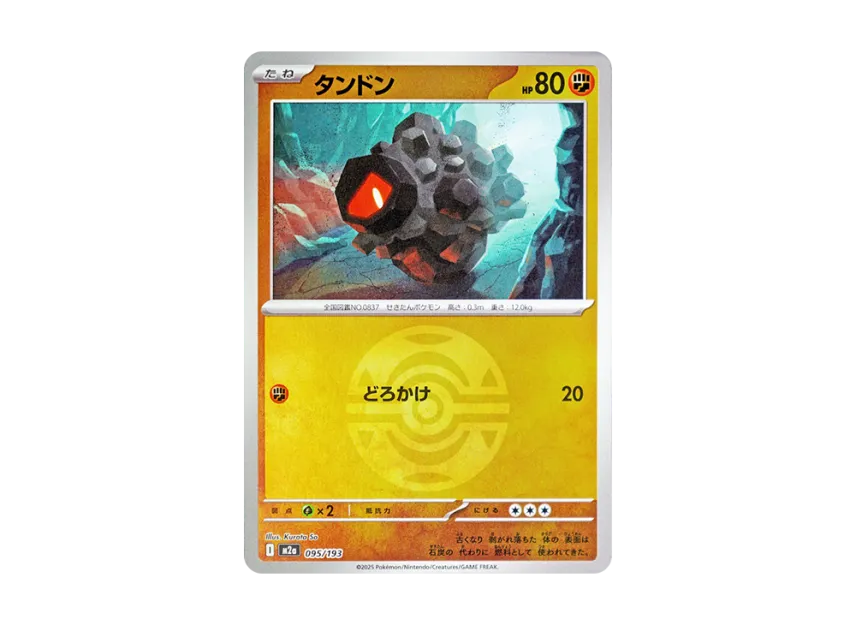Rolycoly : Monster Ball Mirror : Special Monster Ball [M2A 095/193] (High Class Pack "MEGA Dream ex")