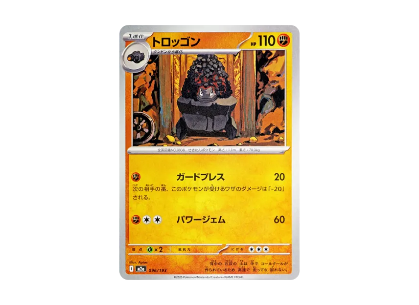 Carkol [M2A 096/193] (High Class Pack "MEGA Dream ex")