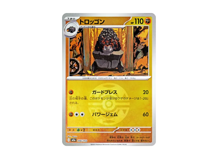 Carkol : Monster Ball Mirror : Special Monster Ball [M2A 096/193] (High Class Pack "MEGA Dream ex")