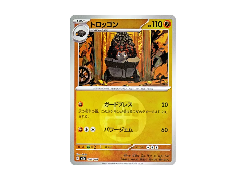 Carkol : Energy Mark Mirror [M2A 096/193] (High Class Pack "MEGA Dream ex")