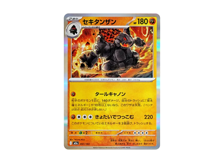 Coalossal [M2A 097/193] (High Class Pack "MEGA Dream ex")