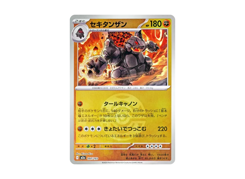 Coalossal : Monster Ball Mirror : Special Monster Ball [M2A 097/193] (High Class Pack "MEGA Dream ex")