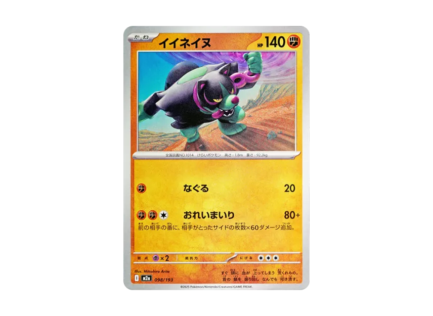 Okidogi [M2A 098/193] (High Class Pack "MEGA Dream ex")