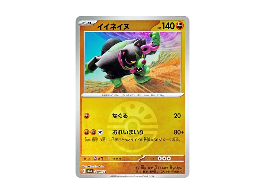 Okidogi : Monster Ball Mirror : Special Monster Ball [M2A 098/193] (High Class Pack "MEGA Dream ex")