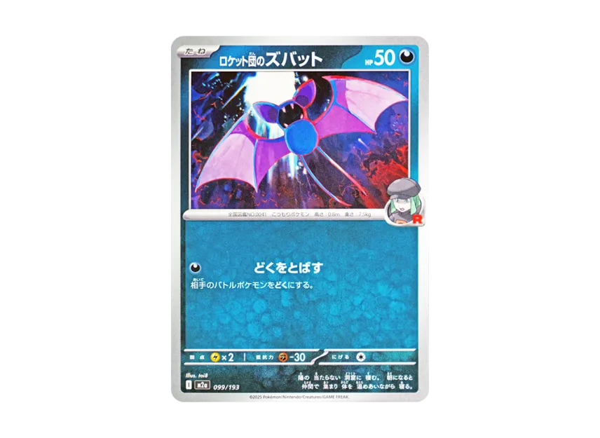 Team Rocket's Zubat [M2A 099/193] (High Class Pack "MEGA Dream ex")