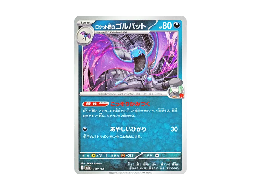 Team Rocket's Golbat [M2A 100/193] (High Class Pack "MEGA Dream ex")