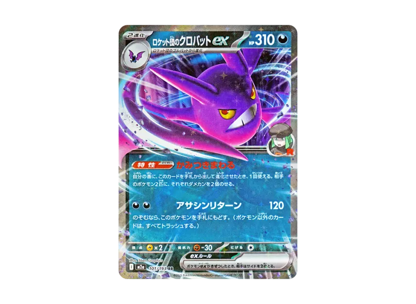 Team Rocket's Crobat ex RR [M2A 101/193] (High Class Pack "MEGA Dream ex")