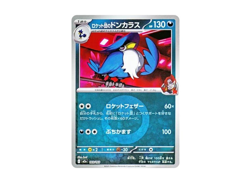 Team Rocket's Honchkrow : Energy Mark Mirror [M2A 103/193] (High Class Pack "MEGA Dream ex")