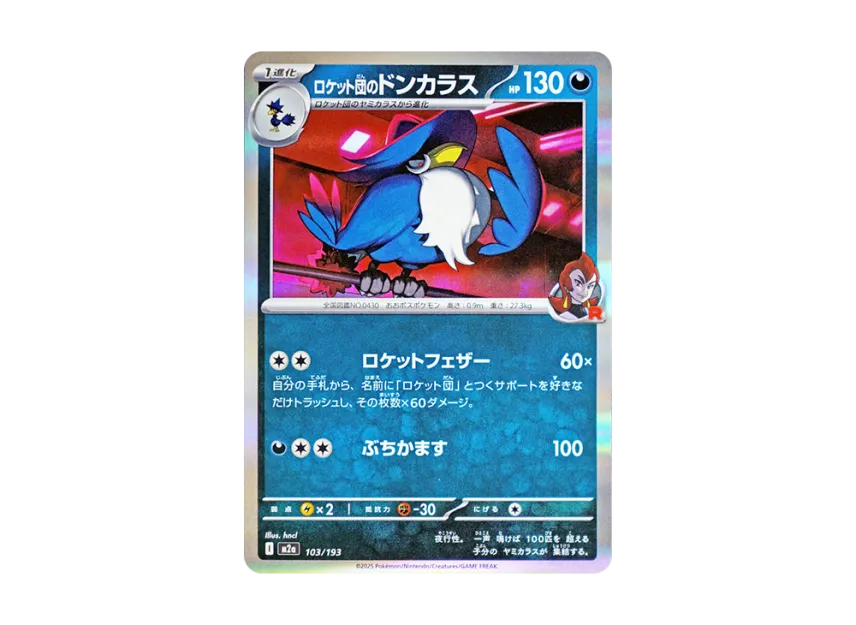 Team Rocket's Honchkrow [M2A 103/193] (High Class Pack "MEGA Dream ex")