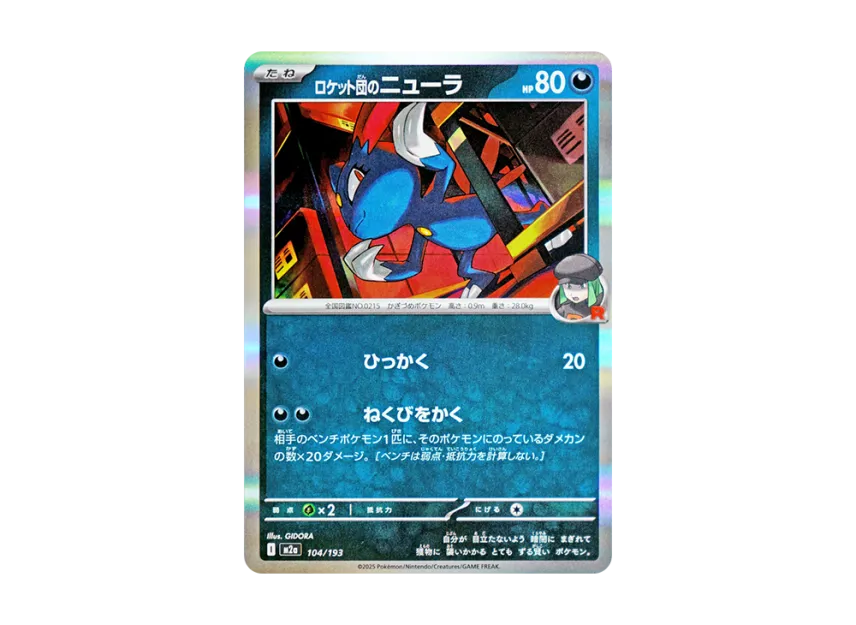 Team Rocket's Sneasel [M2A 104/193] (High Class Pack "MEGA Dream ex")