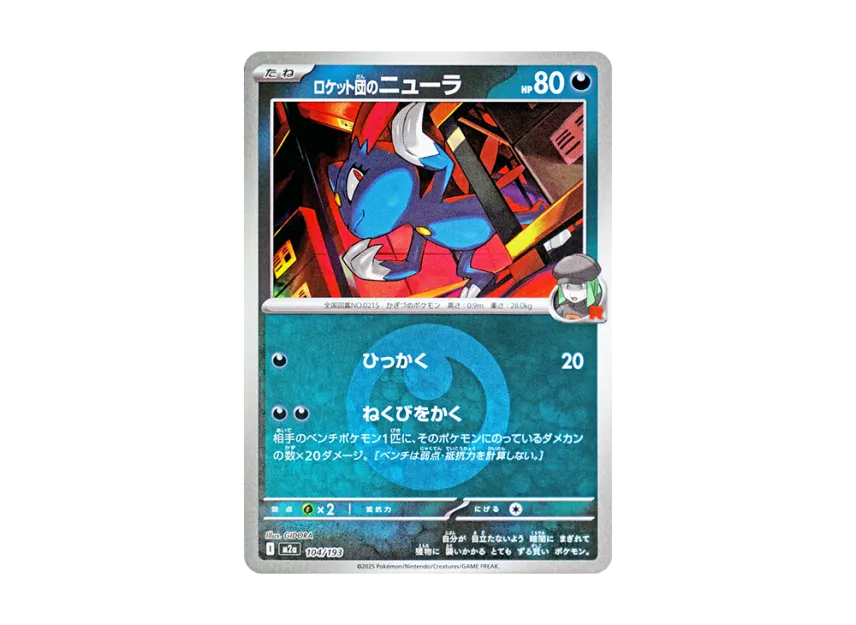 Team Rocket's Sneasel : Energy Mark Mirror [M2A 104/193] (High Class Pack "MEGA Dream ex")