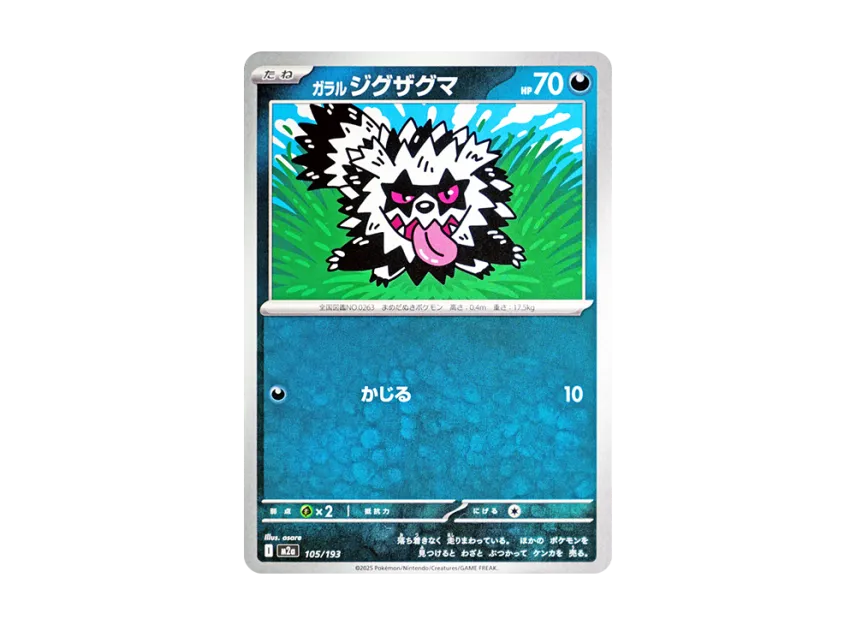 Galarian Zigzagoon [M2A 105/193] (High Class Pack "MEGA Dream ex")