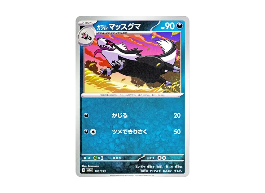 Galarian Linoone [M2A 106/193] (High Class Pack "MEGA Dream ex")