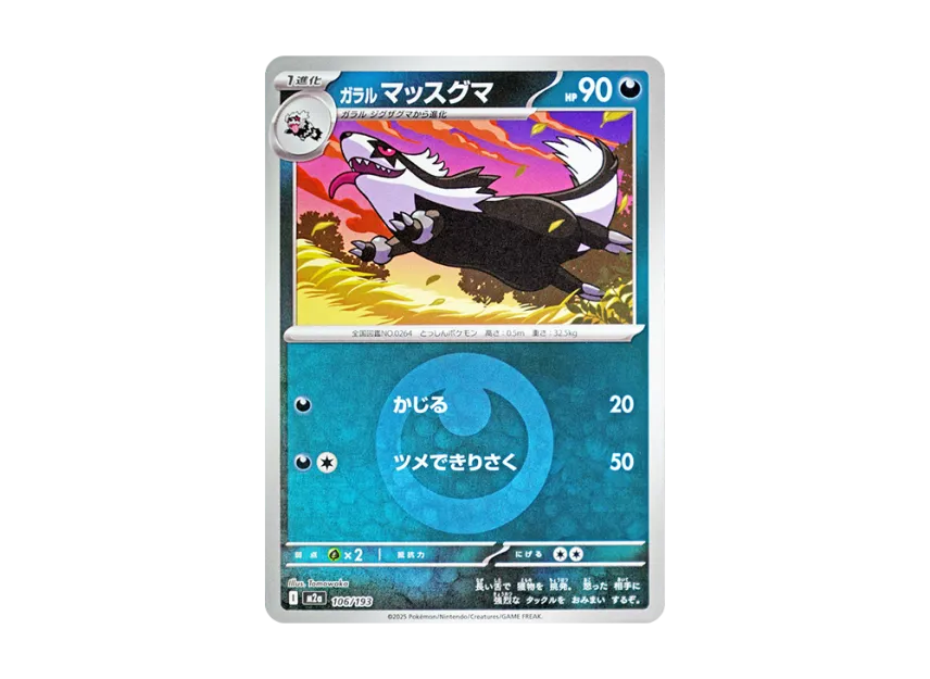 Galarian Linoone : Energy Mark Mirror [M2A 106/193] (High Class Pack "MEGA Dream ex")