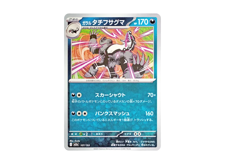 Galarian Obstagoon [M2A 107/193] (High Class Pack "MEGA Dream ex")