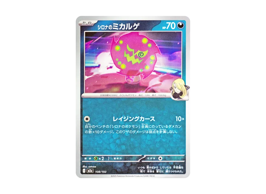 Cynthia's Spiritomb [M2A 108/193] (High Class Pack "MEGA Dream ex")