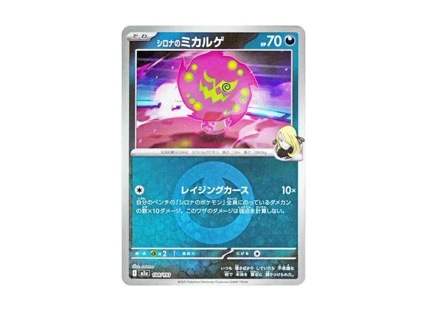 Cynthia's Spiritomb : Energy Mark Mirror [M2A 108/193] (High Class Pack "MEGA Dream ex")