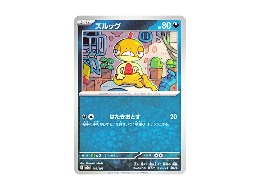 Scraggy [M2A 109/193] (High Class Pack "MEGA Dream ex")
