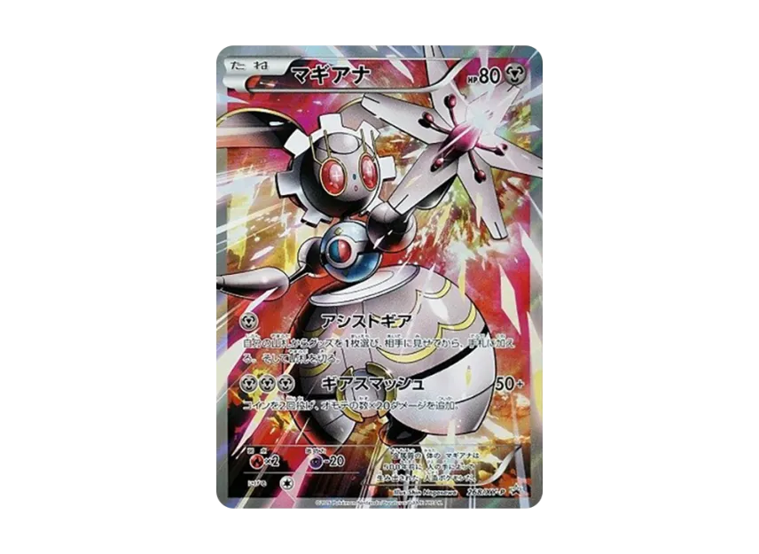 Magearna P [XY-P 268] (Special Jumbo Card Pack "Volcanion EX")