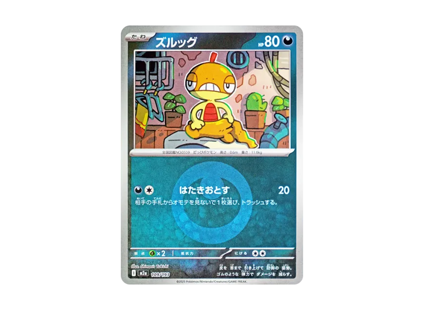 Scraggy : Energy Mark Mirror [M2A 109/193] (High Class Pack "MEGA Dream ex")