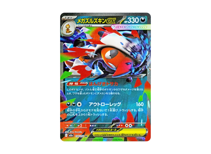 MEGA Scrafty ex RR [M2A 110/193] (High Class Pack "MEGA Dream ex")