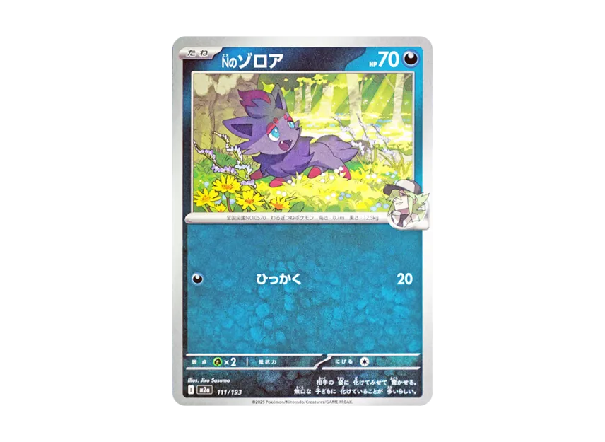 N's Zorua [M2A 111/193] (High Class Pack "MEGA Dream ex")