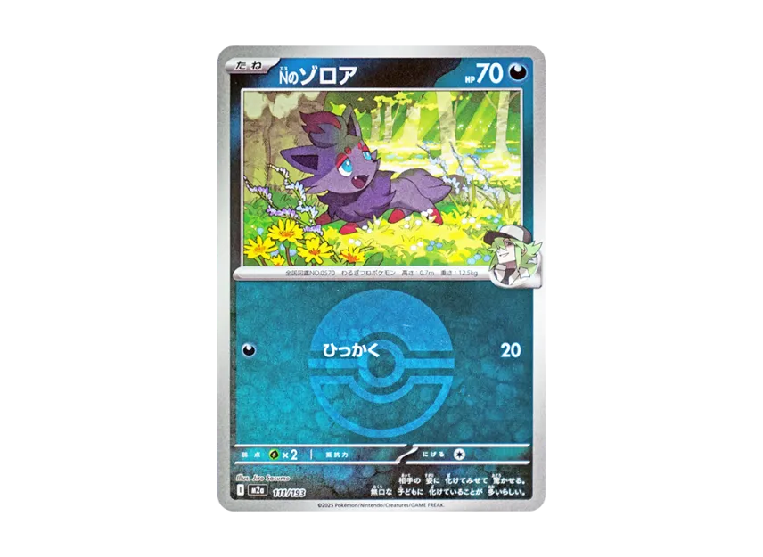 N's Zorua : Monster Ball Mirror : Special Monster Ball [M2A 111/193] (High Class Pack "MEGA Dream ex")