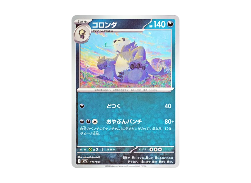 Pangoro [M2A 113/193] (High Class Pack "MEGA Dream ex")