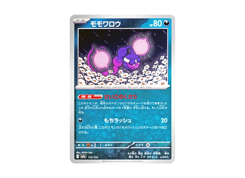 Pecharunt [M2A 115/193] (High Class Pack "MEGA Dream ex")