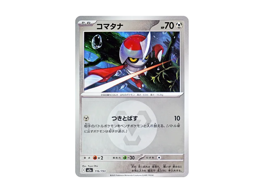 Pawniard : Energy Mark Mirror [M2A 116/193] (High Class Pack "MEGA Dream ex")